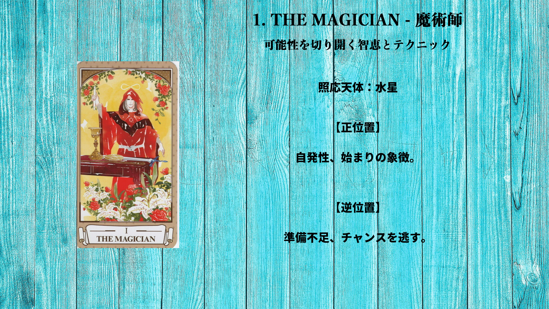 01_THE MAGICIAN
