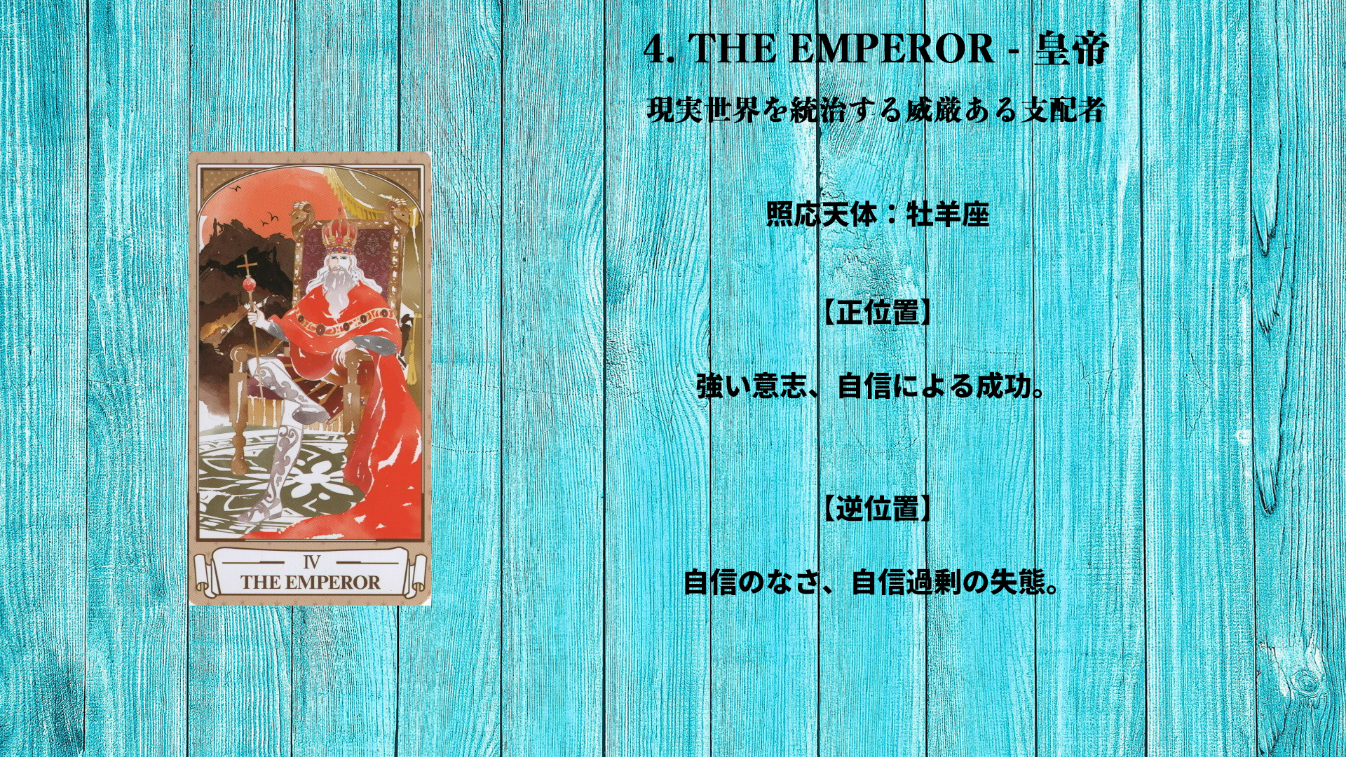 04_THE EMPEROR