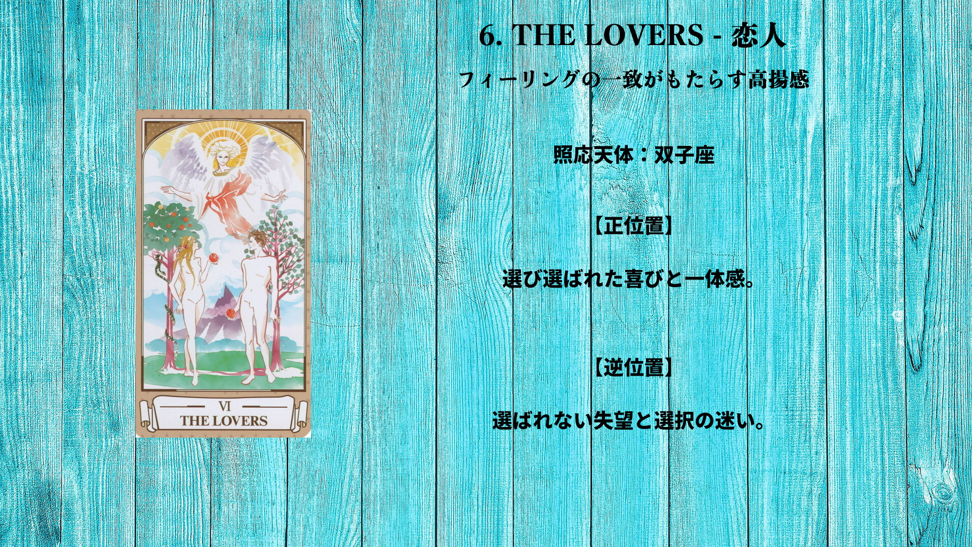 06_THE LOVERS