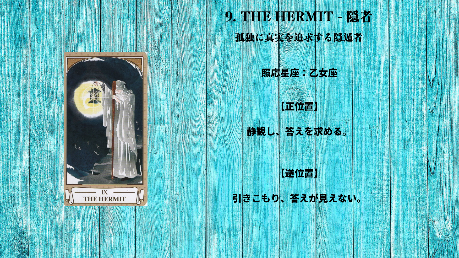 09_THE HERMIT