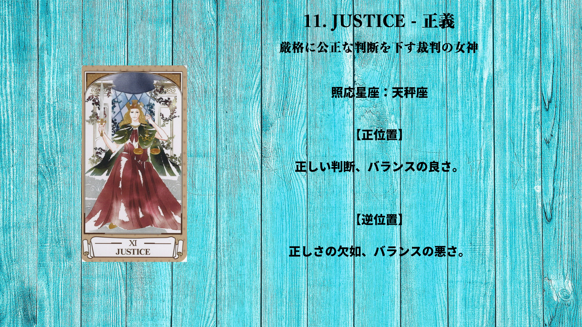 11_JUSTICE