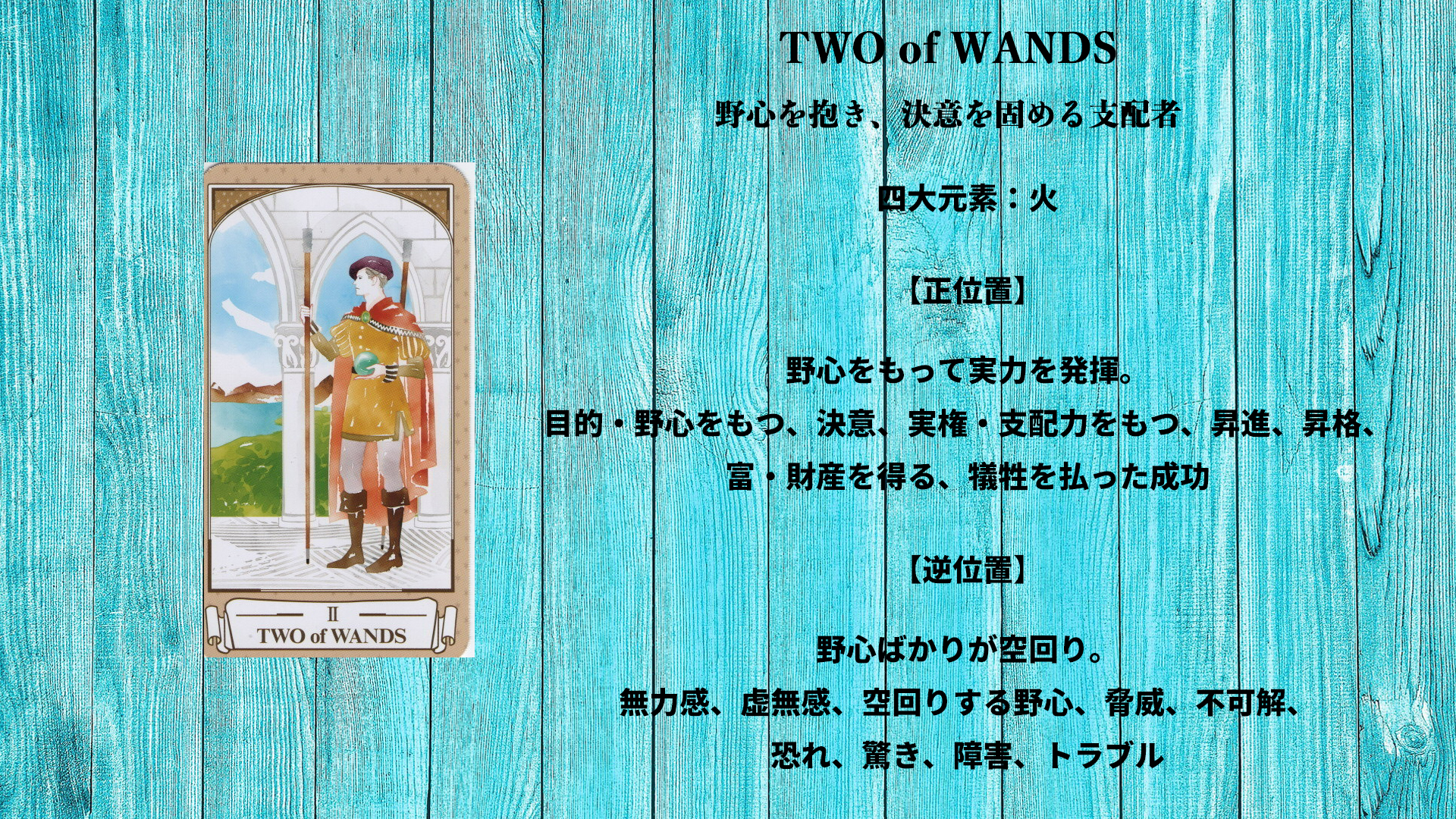 23_TWO of WANDS