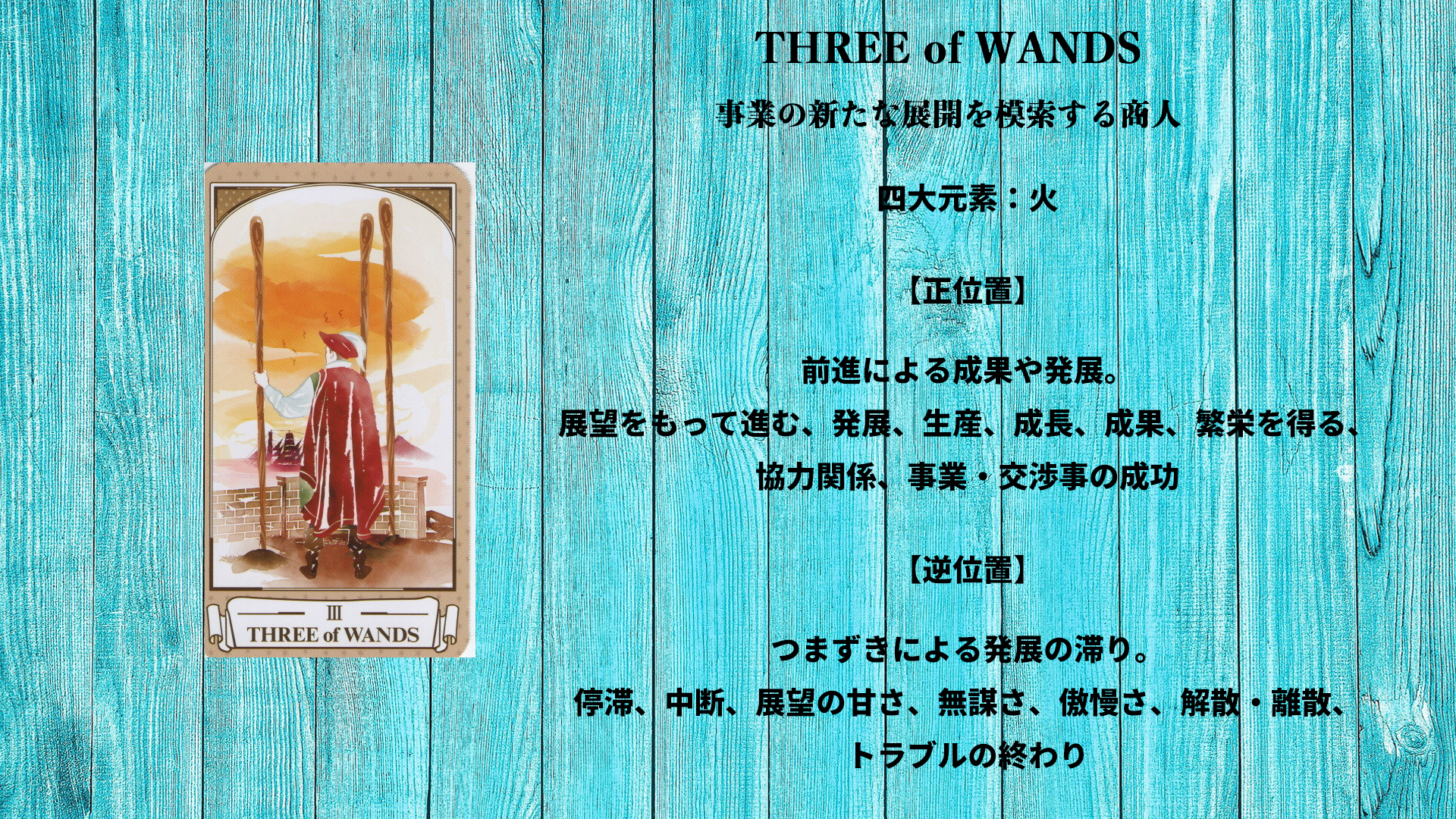 24_THREE of WANDS