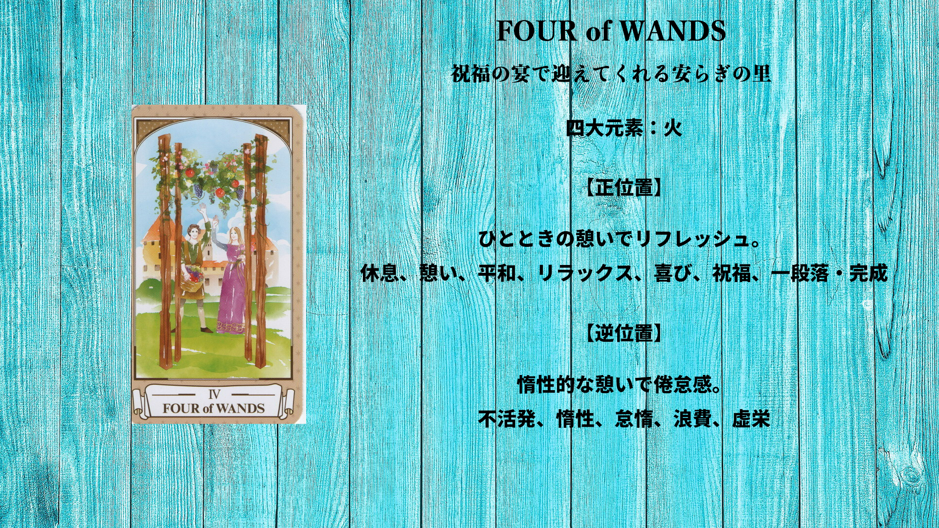 25_FOUR of WANDS