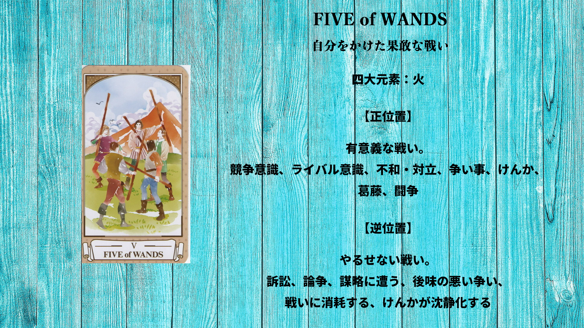 26_FIVE of WANDS