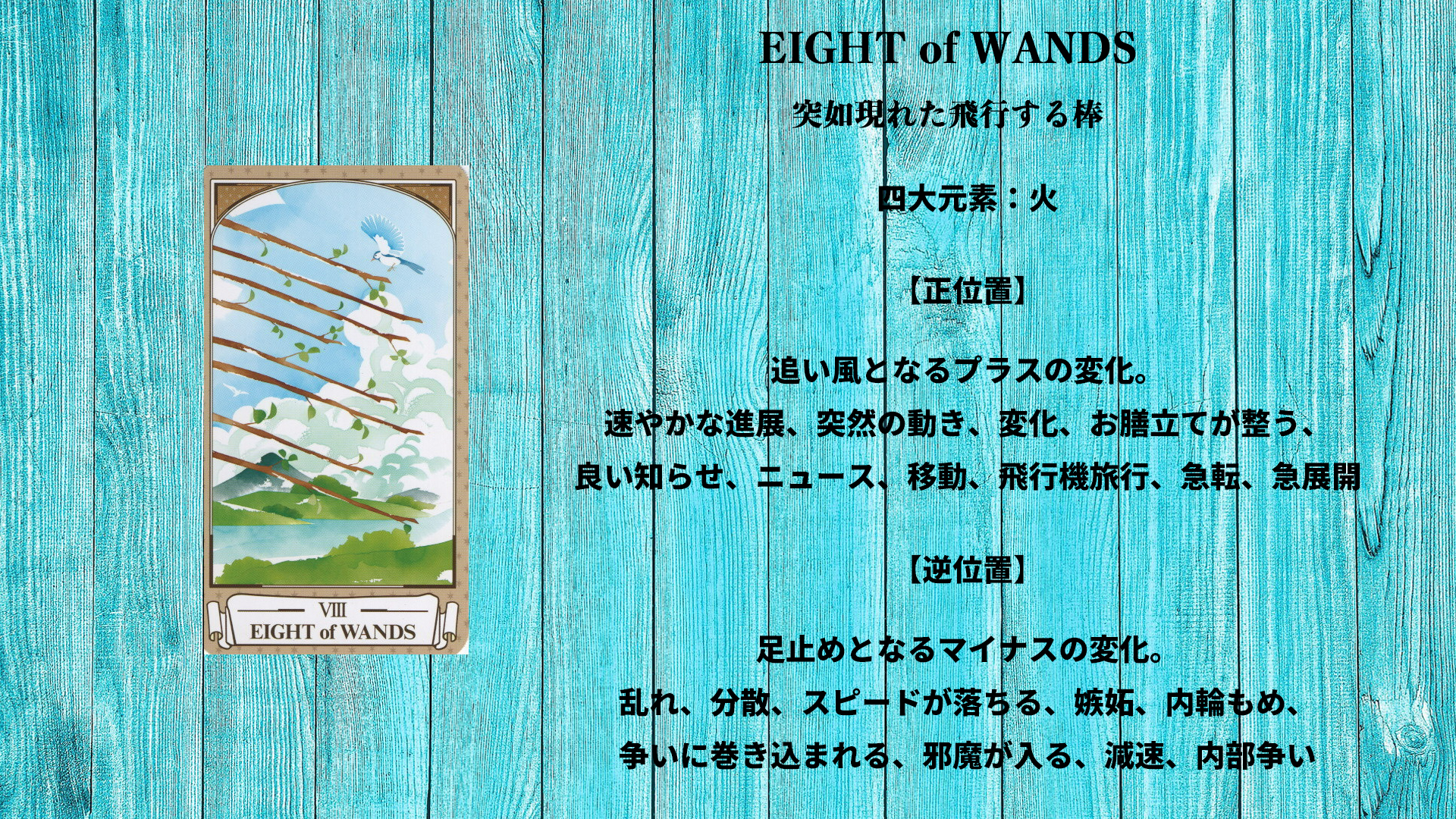 29_EIGHT of WANDS
