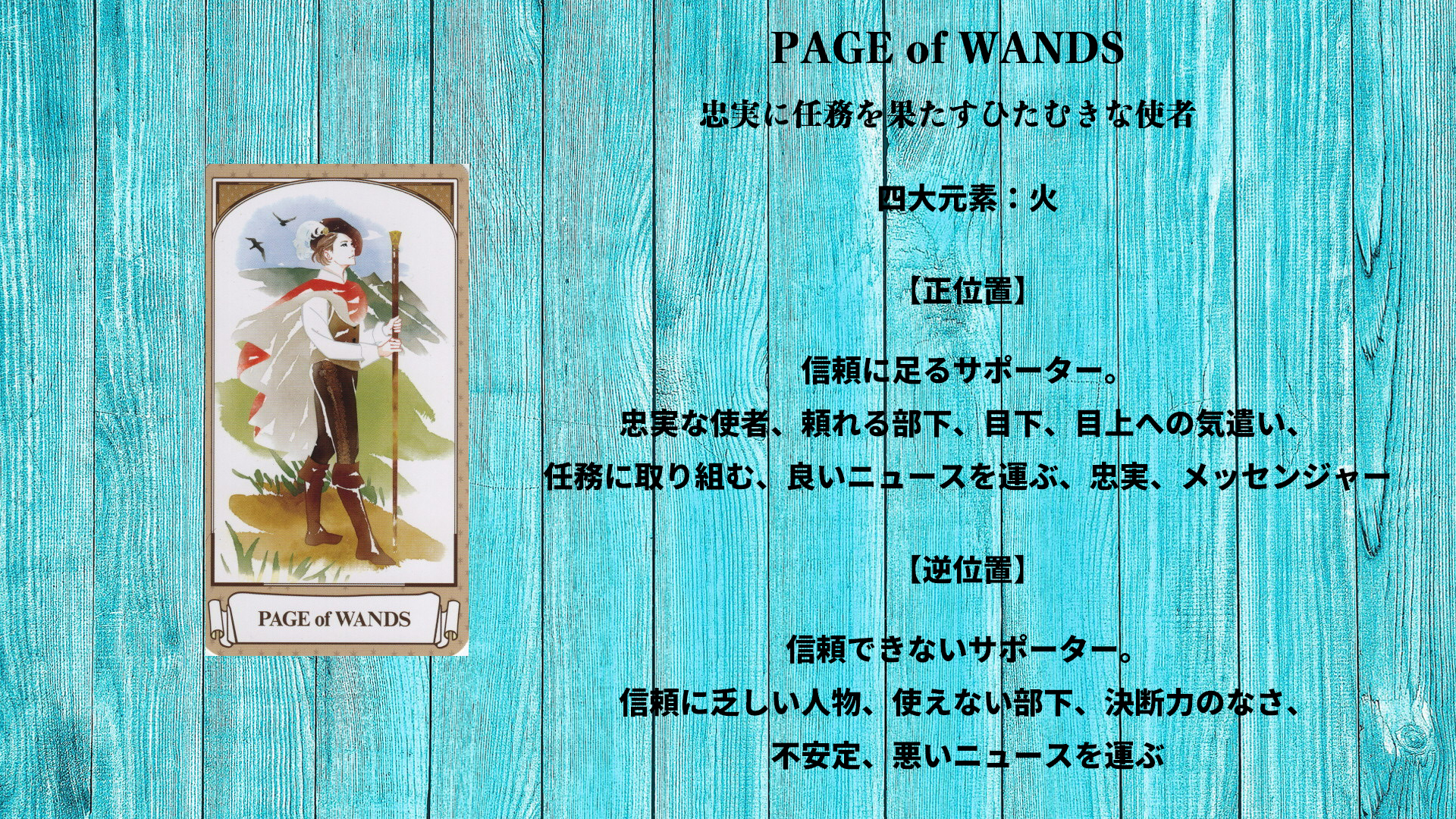 32_PAGE of WANDS