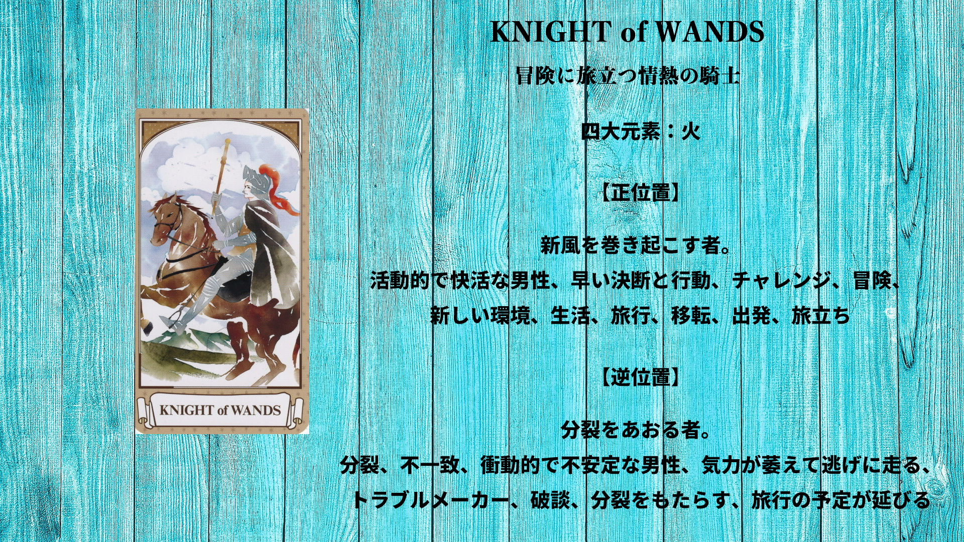33_KNIGHT of WANDS
