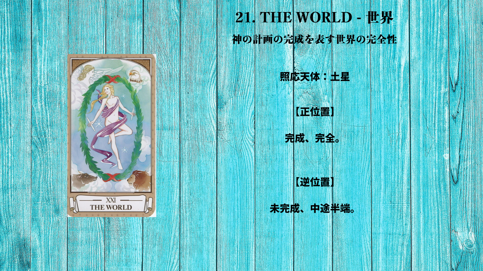 21_THE WORLD