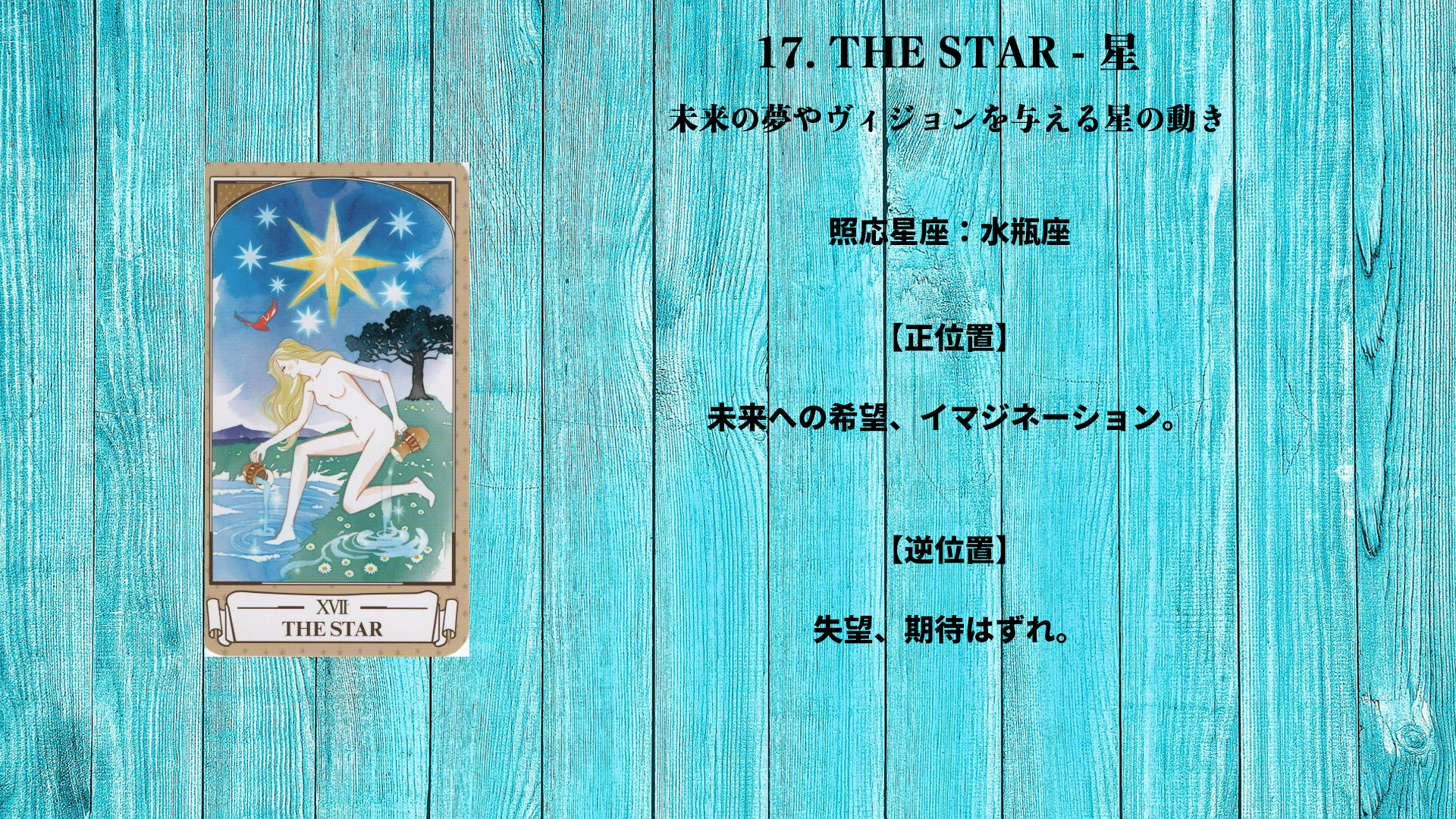 17_THE STAR