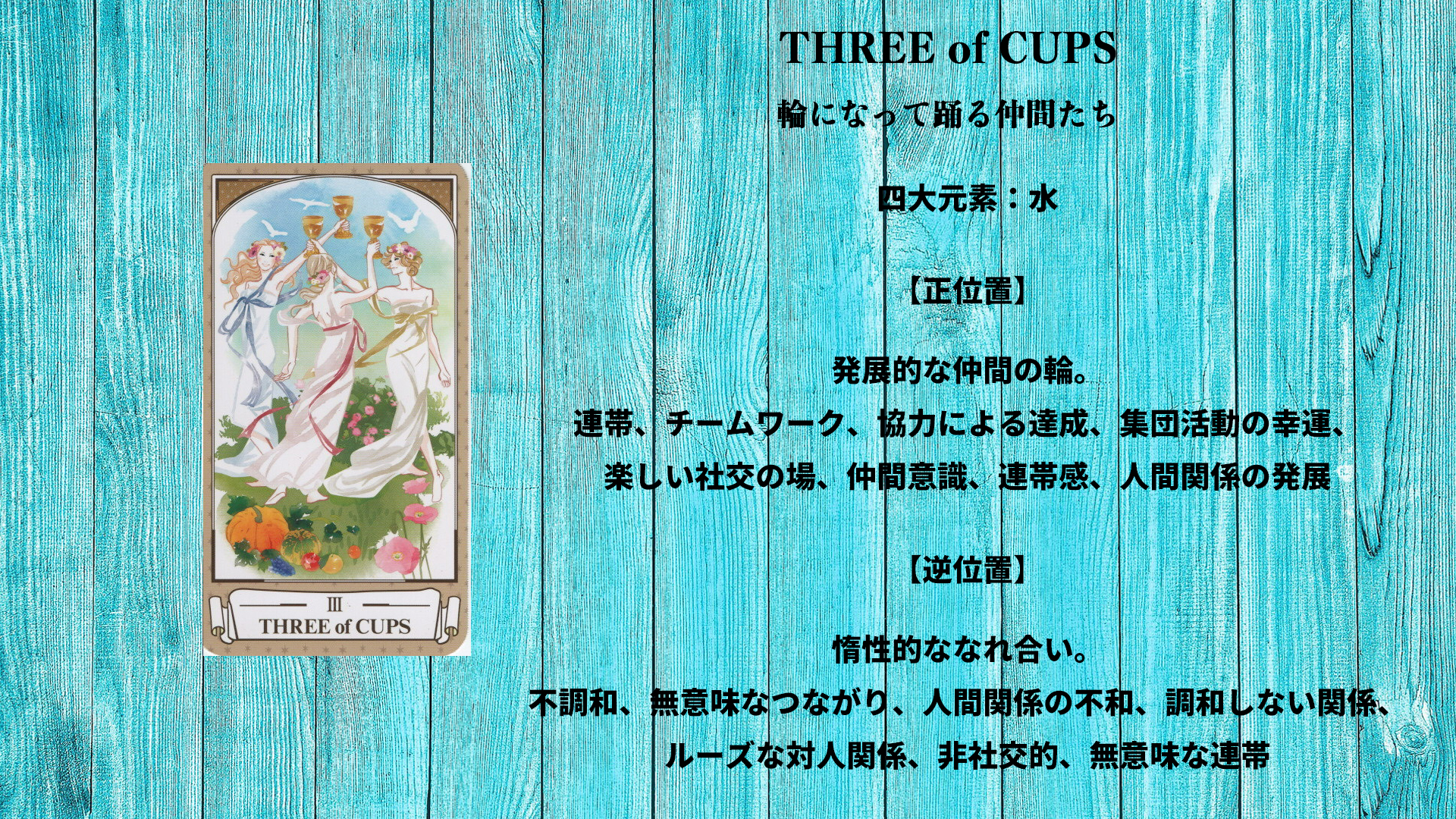 THREE of CUPS