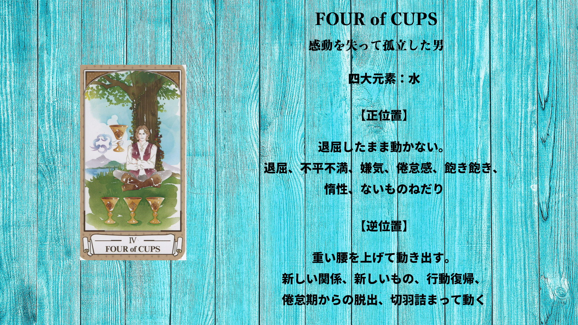 FOUR of CUPS