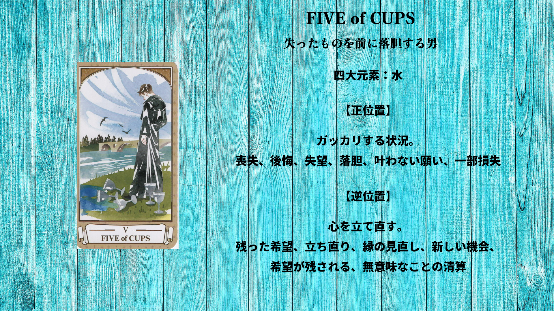 FIVE of CUPS