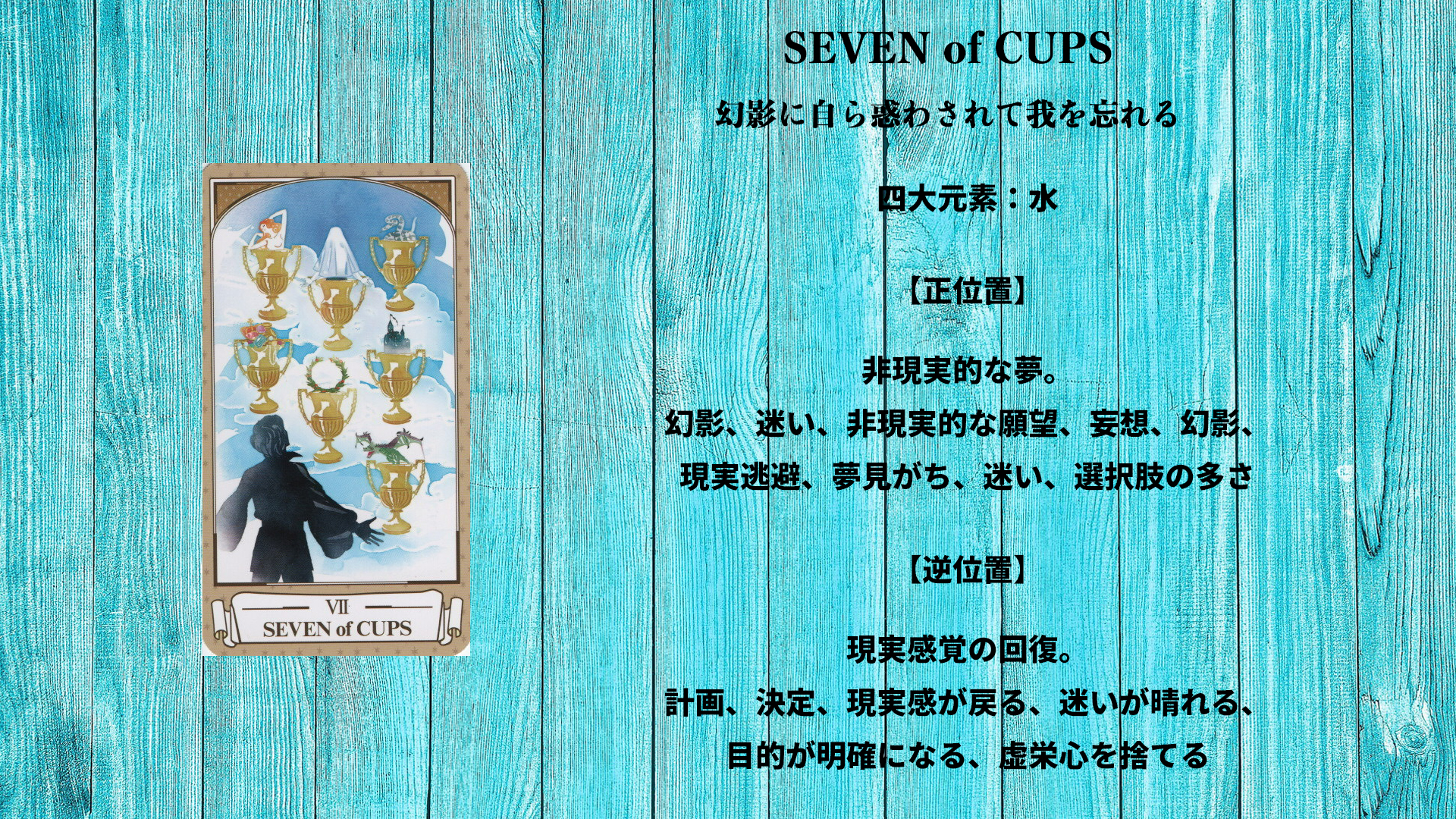 SEVEN of CUPS