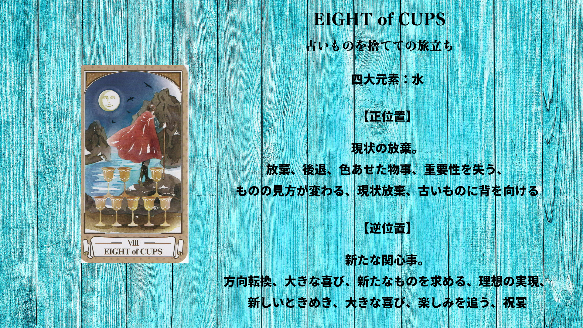 EIGHT of CUPS