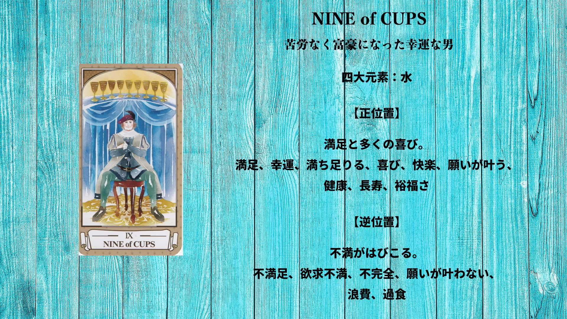 NINE of CUPS