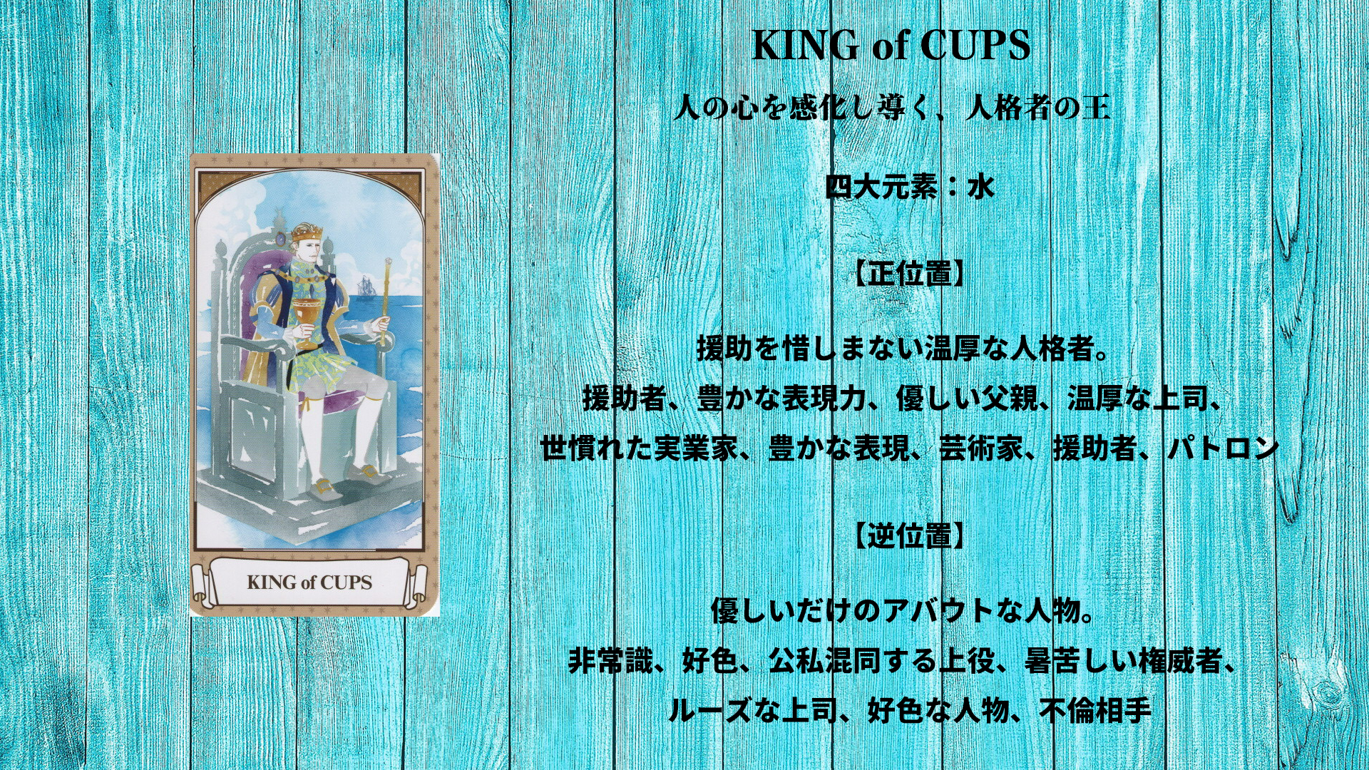 KING of CUPS