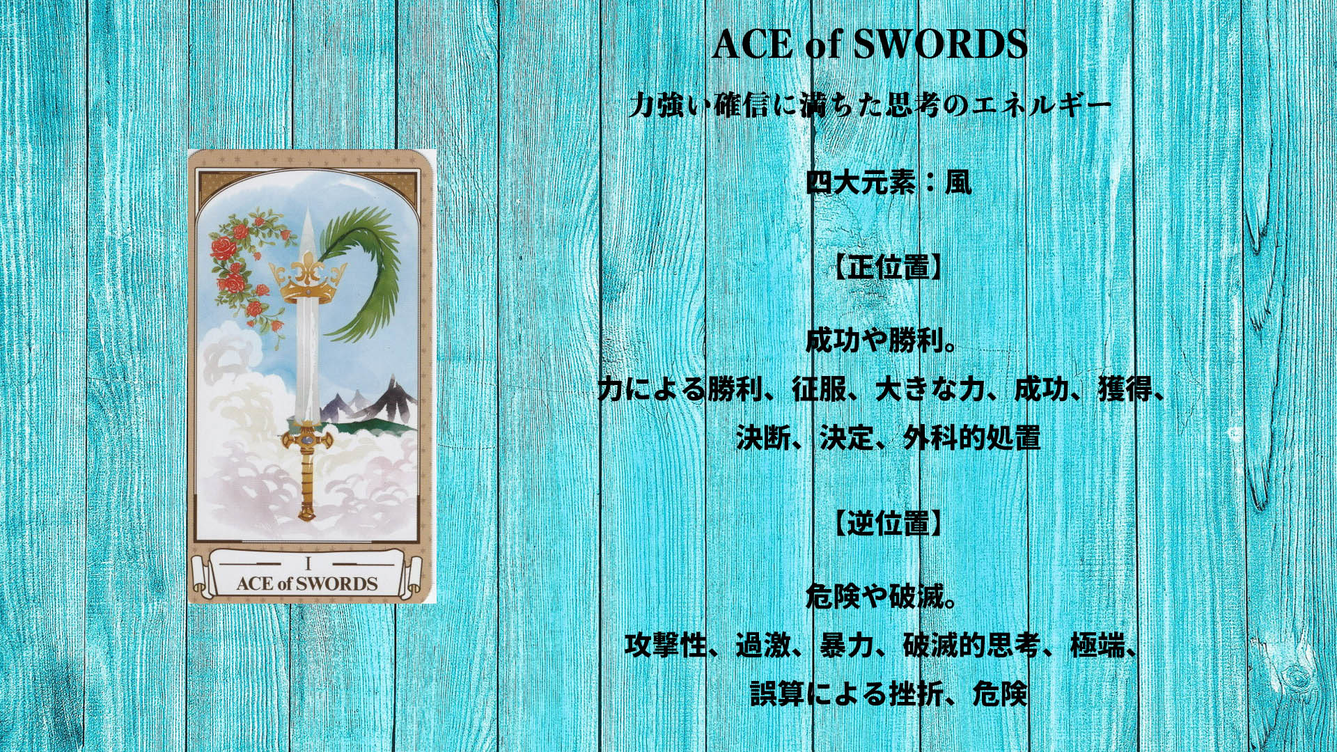 S01_ACE of SWORDS