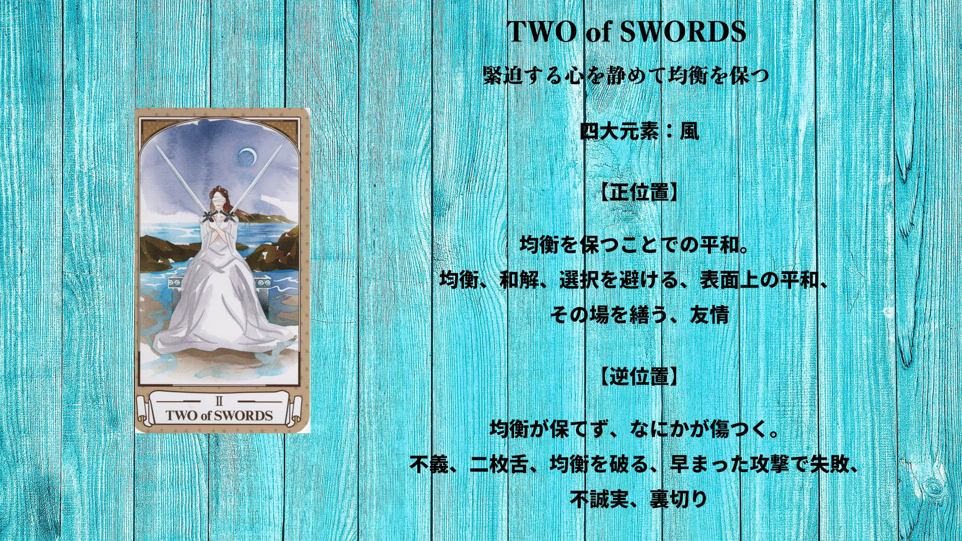S02_TWO of SWORDS