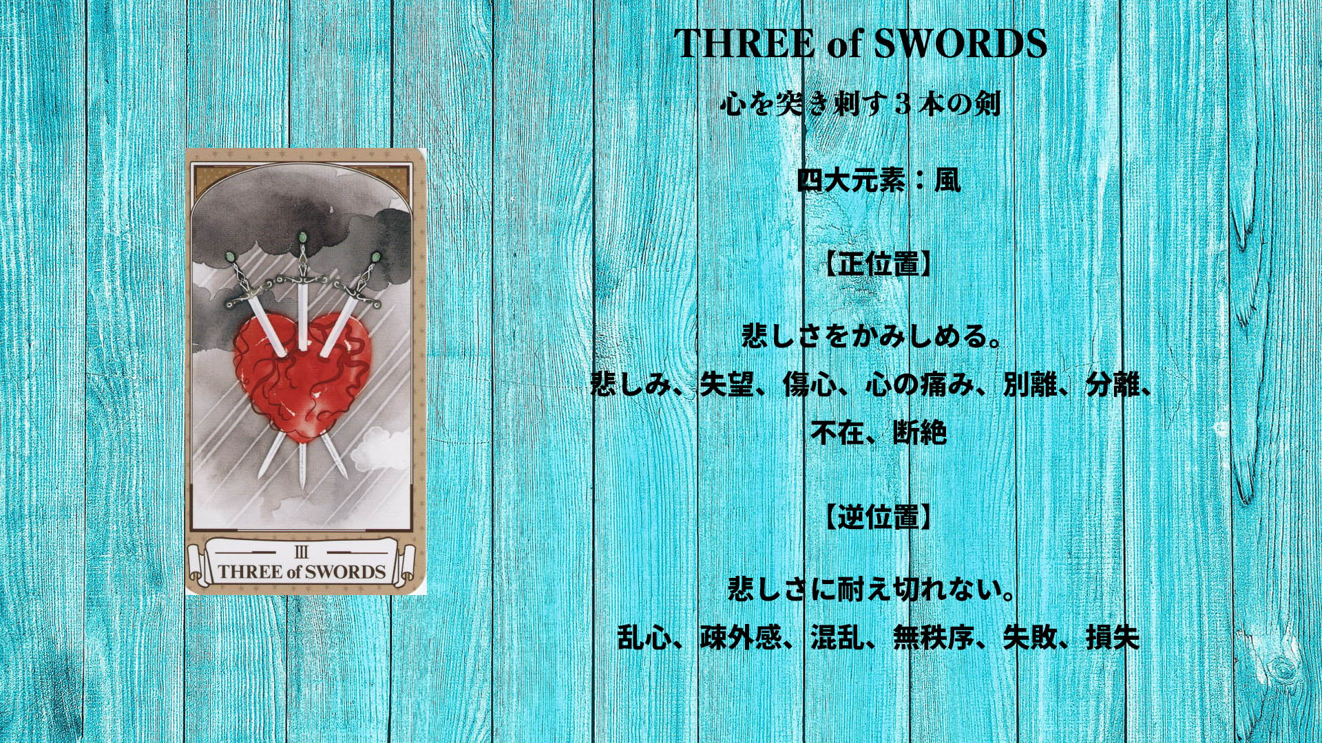 S03_THREE of SWORDS
