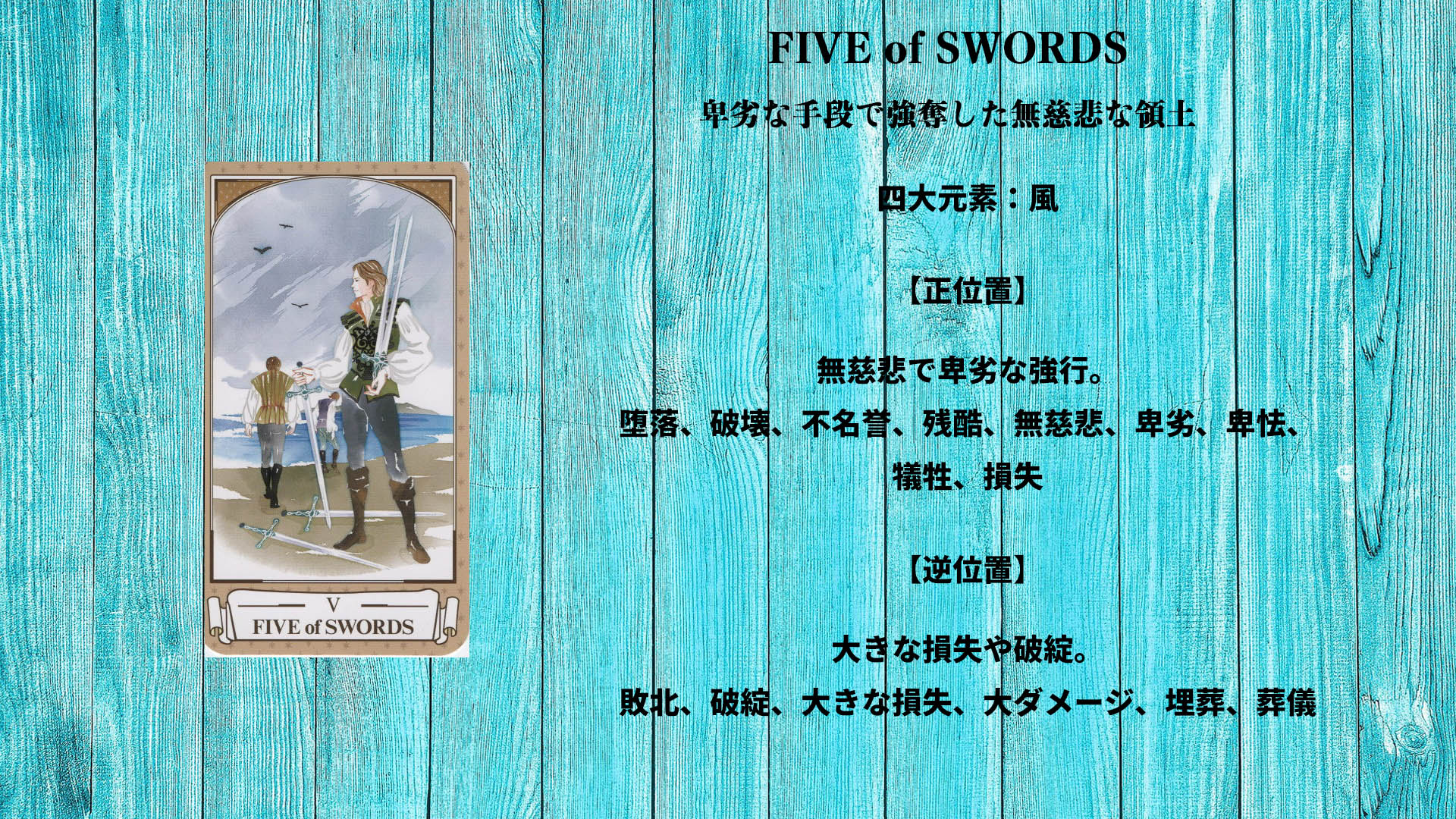 S05_FIVE of SWORDS