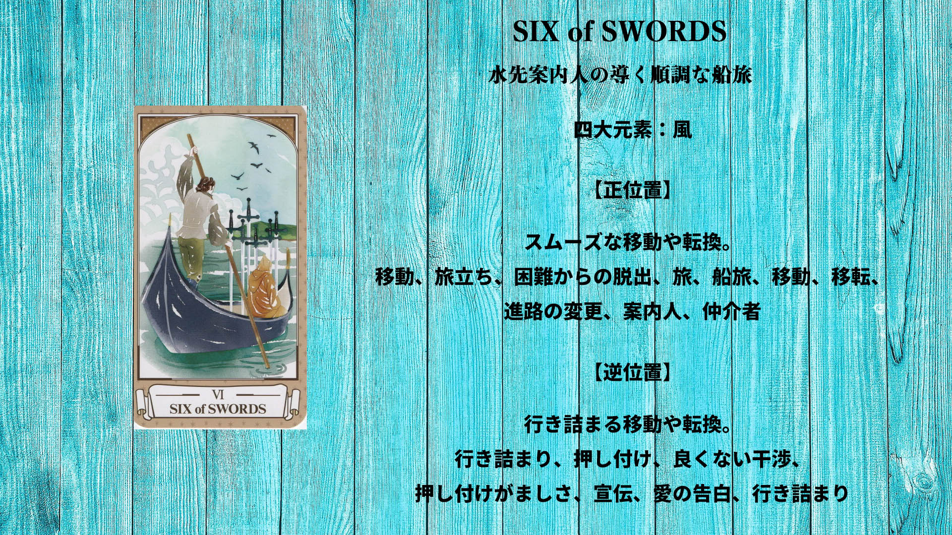 S06_SIX of SWORDS