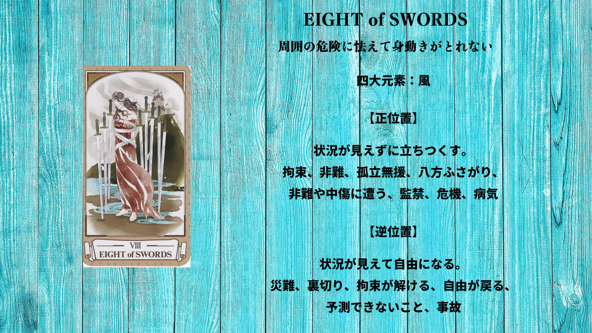 S08_EIGHT of SWORDS