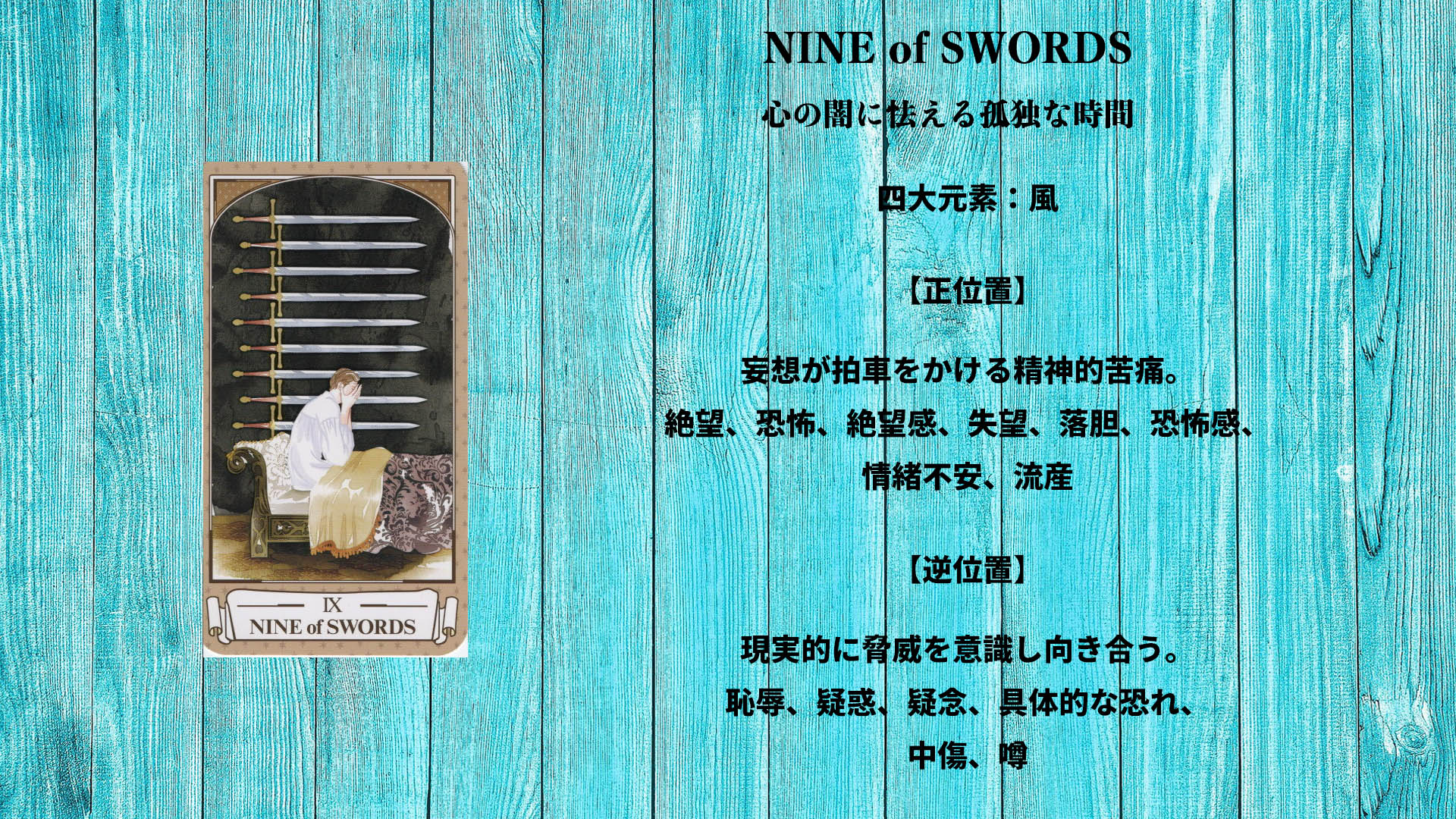 S09_NINE of SWORDS