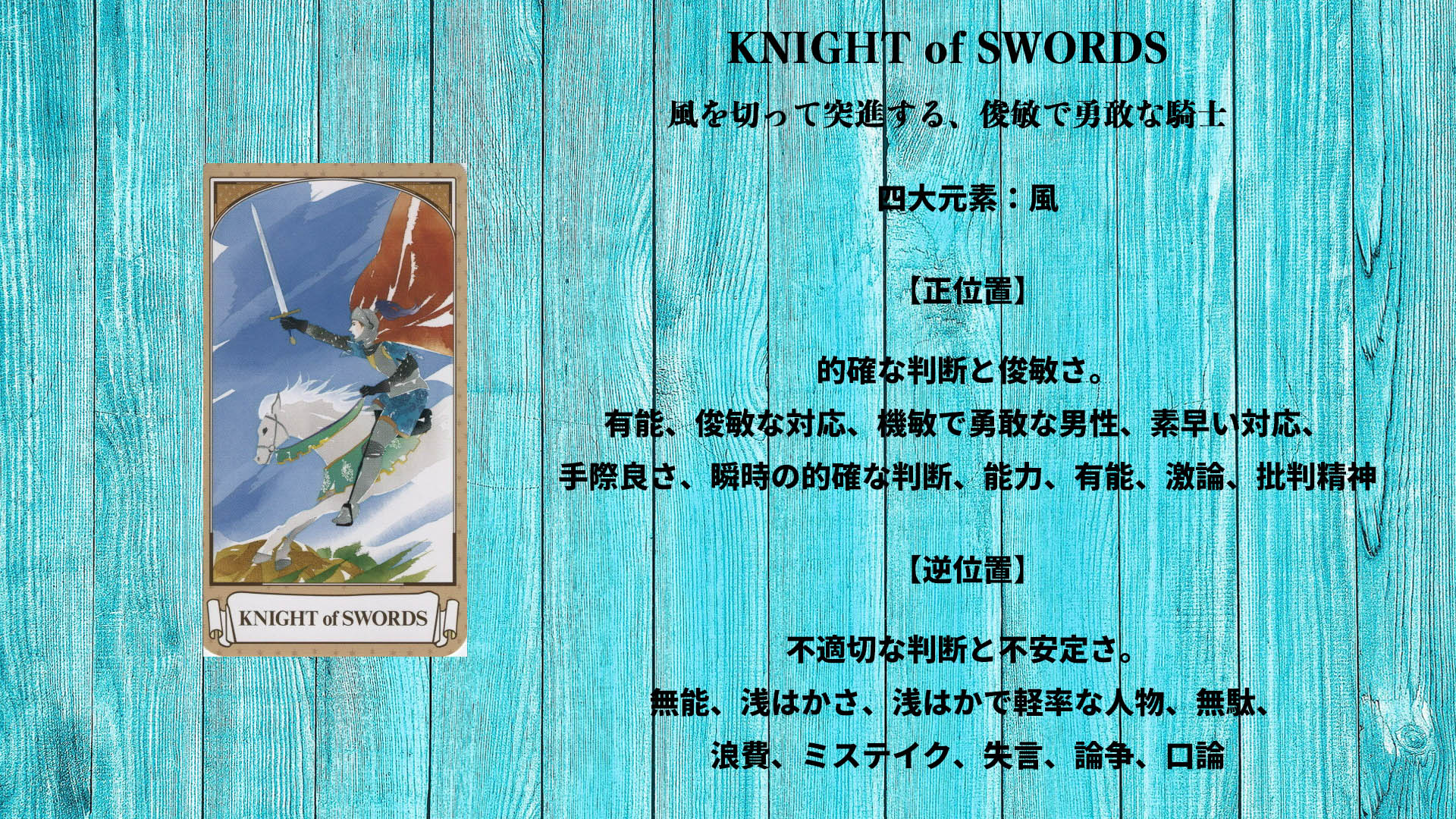 S12_KNIGHT of SWORDS