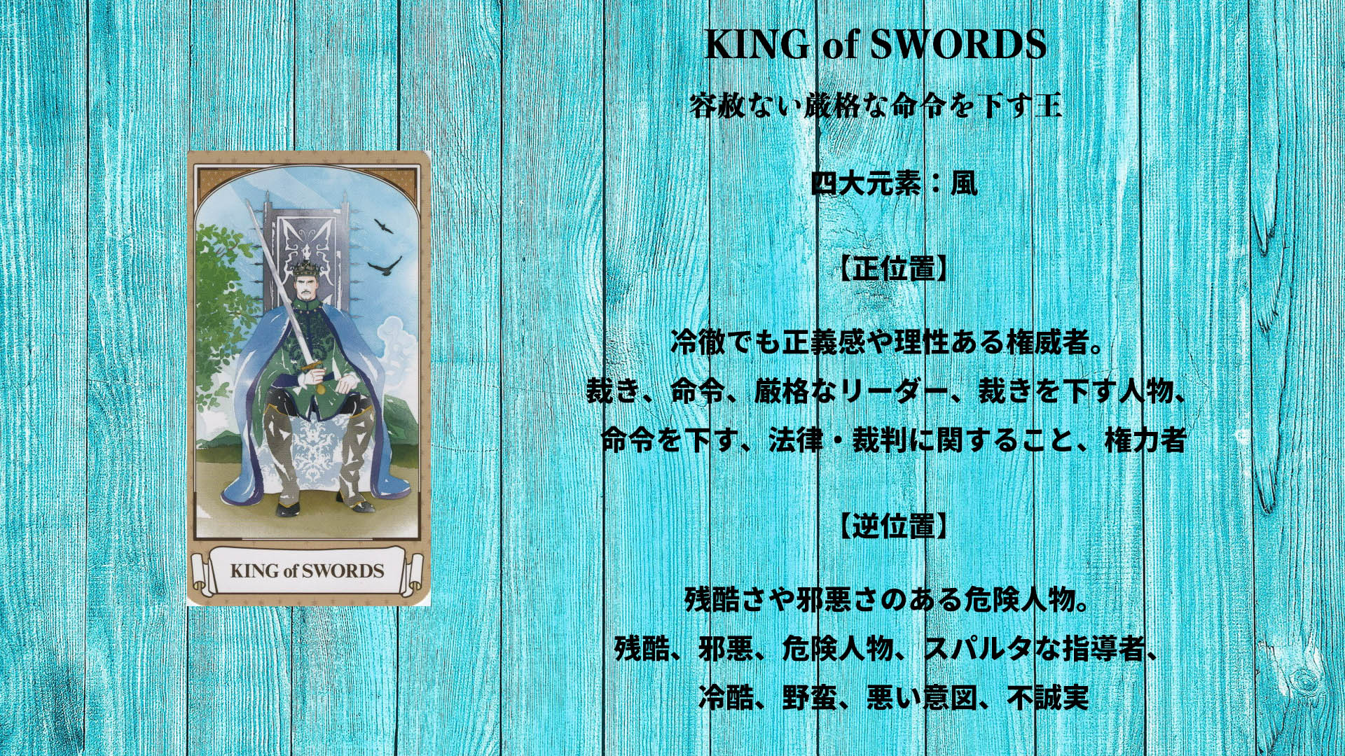 S14_KING of SWORDS